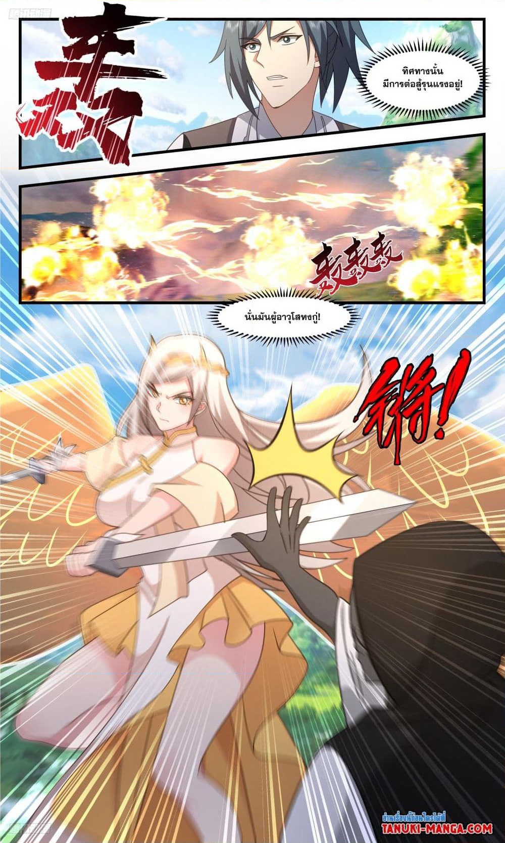 Martial Peak เทพยุทธ์เหนือโลก page 2