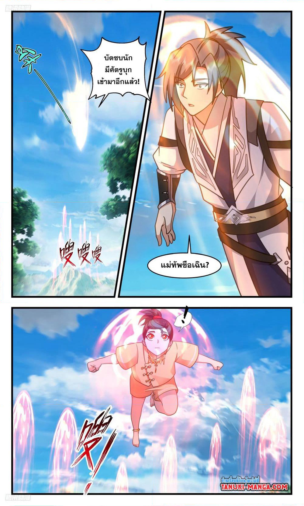 Martial Peak เทพยุทธ์เหนือโลก page 3