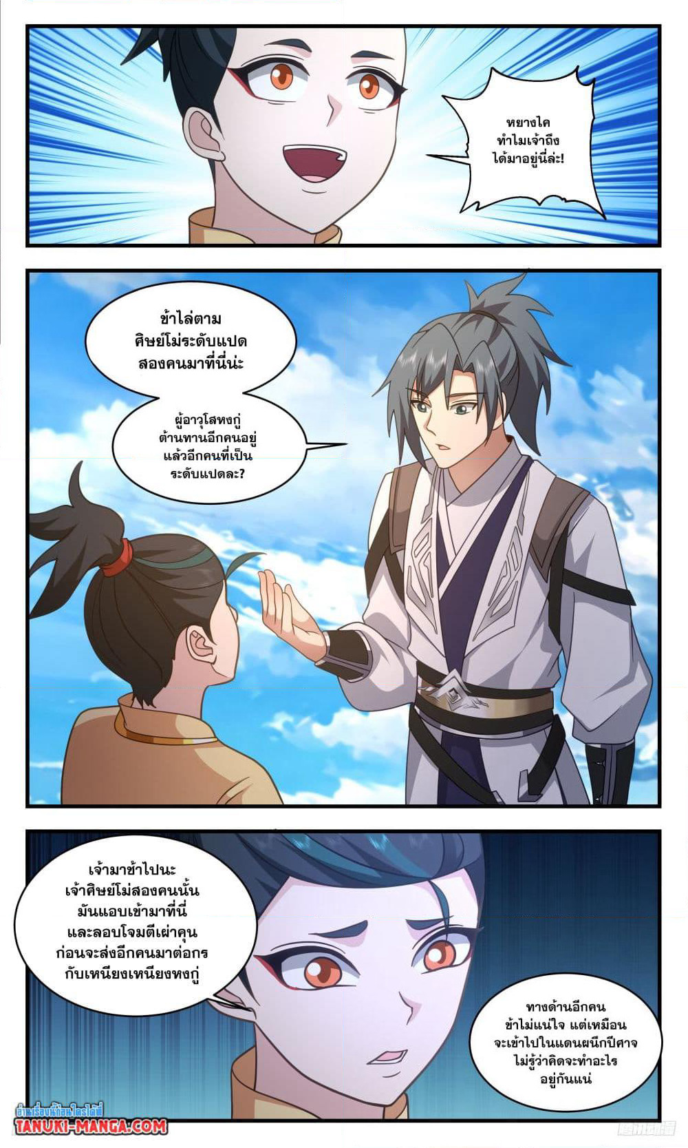 Martial Peak เทพยุทธ์เหนือโลก page 4