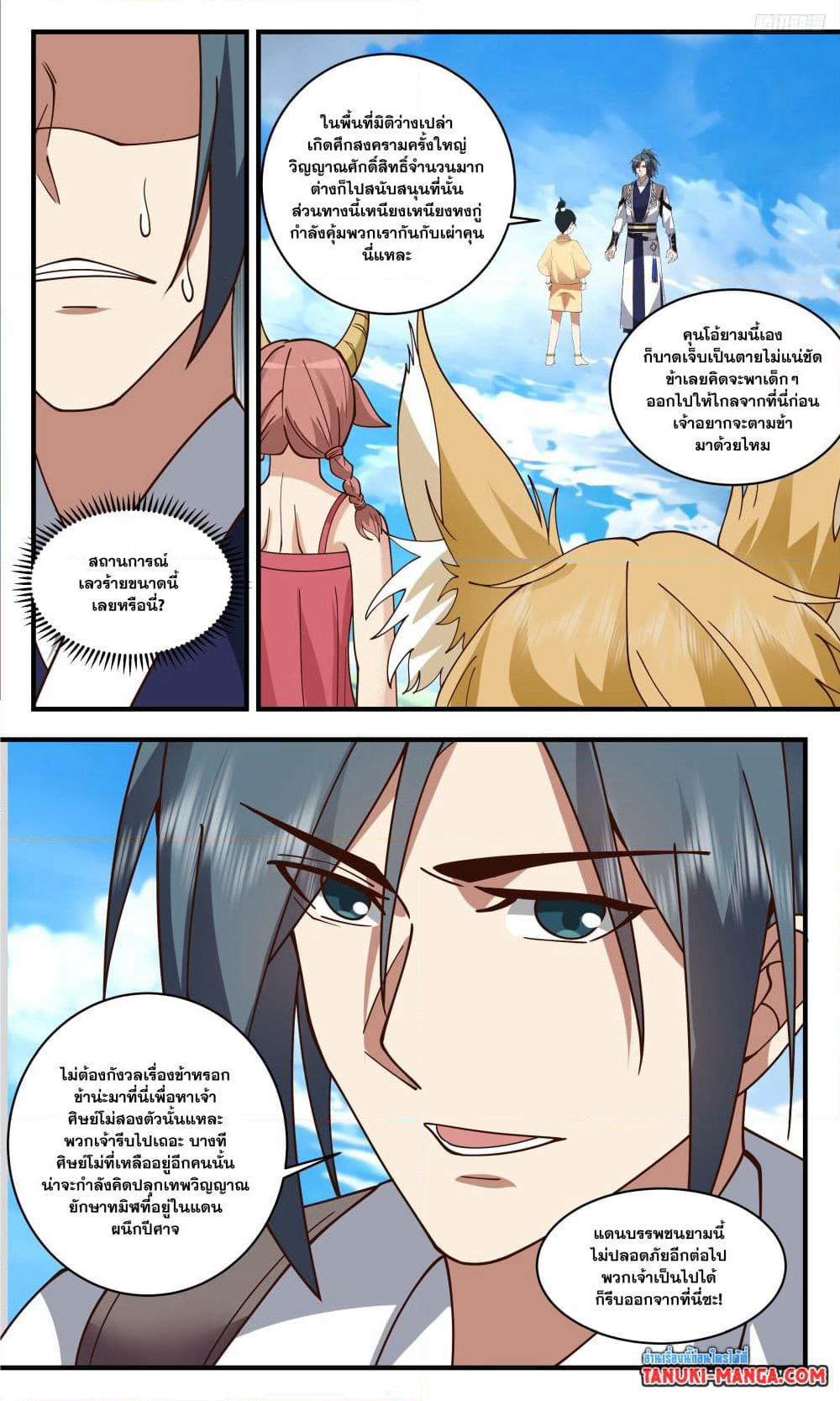 Martial Peak เทพยุทธ์เหนือโลก page 5