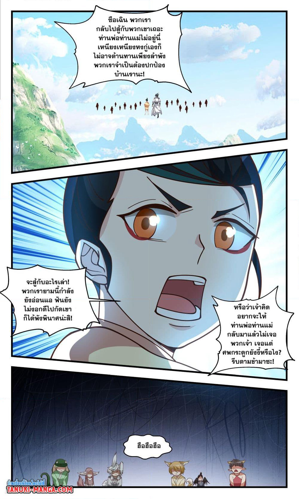 Martial Peak เทพยุทธ์เหนือโลก page 6