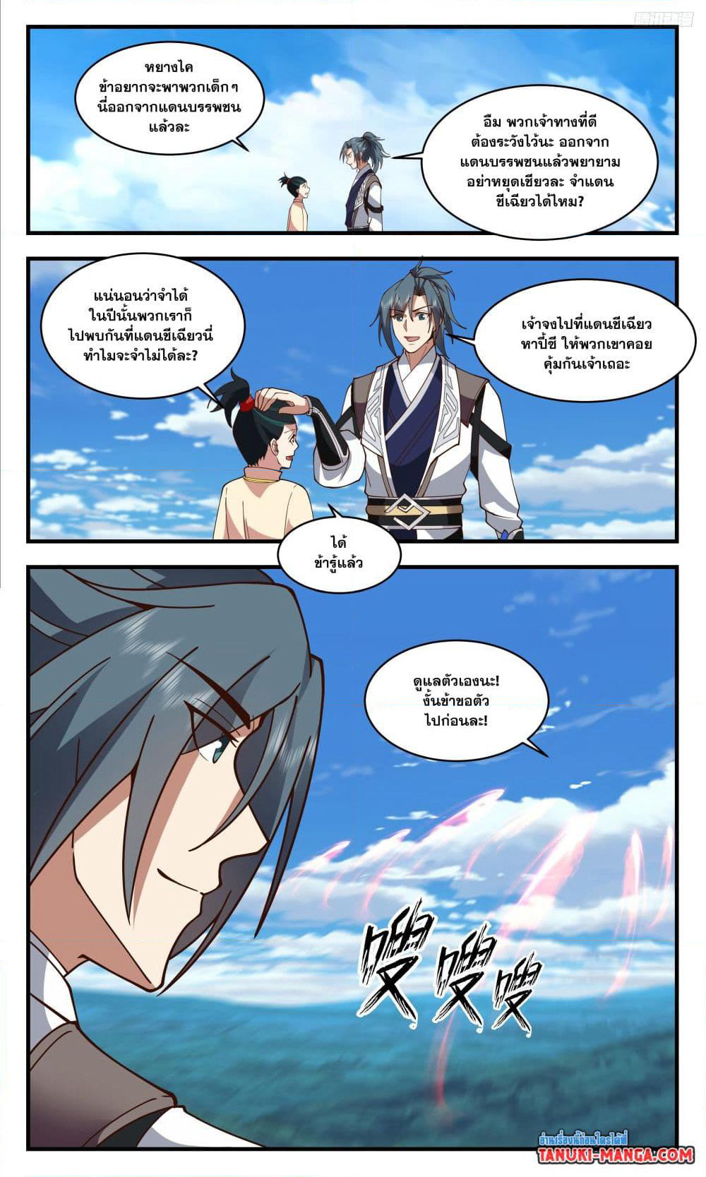 Martial Peak เทพยุทธ์เหนือโลก page 7