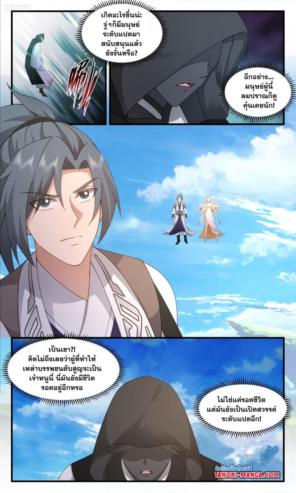 Martial Peak เทพยุทธ์เหนือโลก page 10