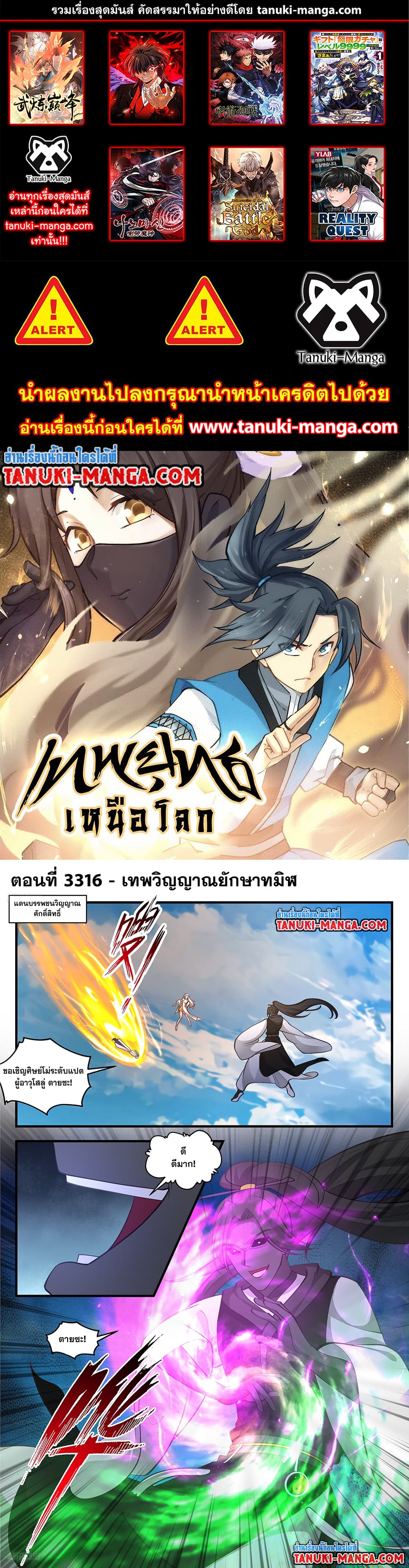 Martial Peak เทพยุทธ์เหนือโลก page 1