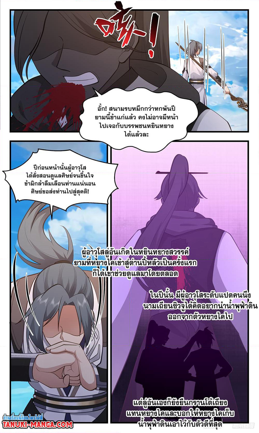 Martial Peak เทพยุทธ์เหนือโลก page 4