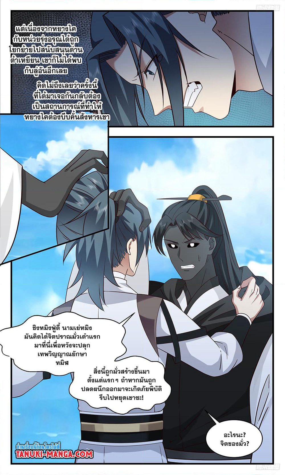 Martial Peak เทพยุทธ์เหนือโลก page 5