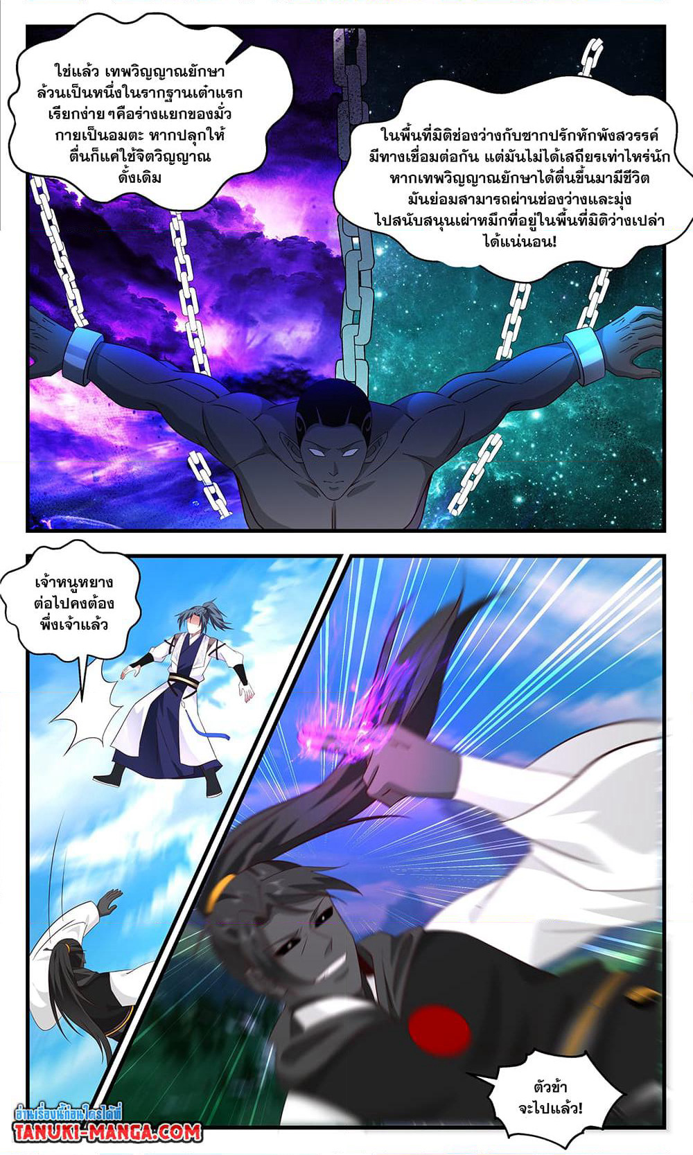 Martial Peak เทพยุทธ์เหนือโลก page 6