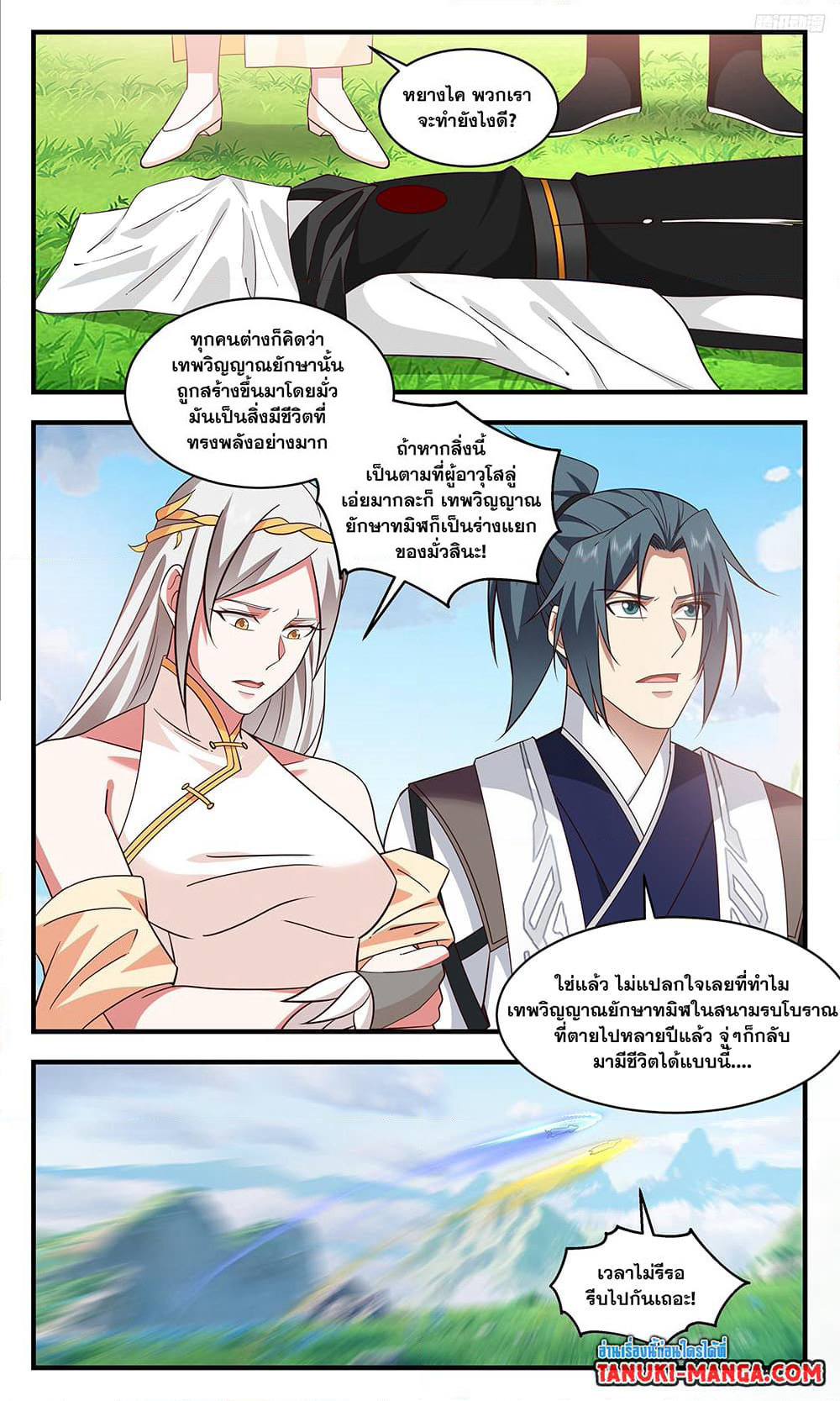 Martial Peak เทพยุทธ์เหนือโลก page 7