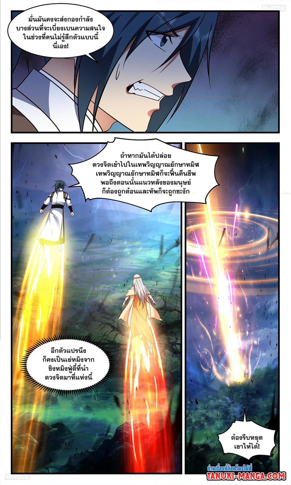 Martial Peak เทพยุทธ์เหนือโลก page 8