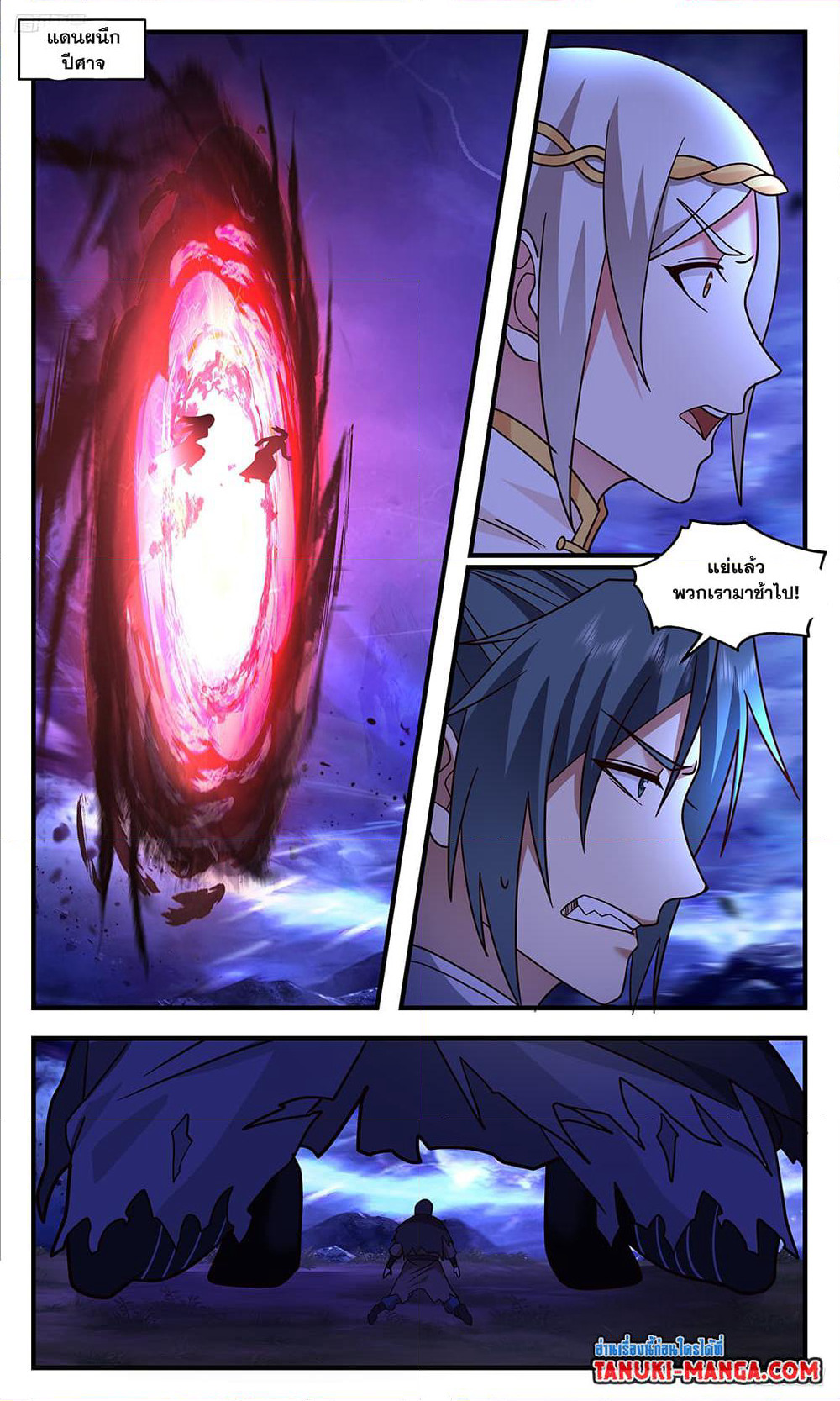 Martial Peak เทพยุทธ์เหนือโลก page 9