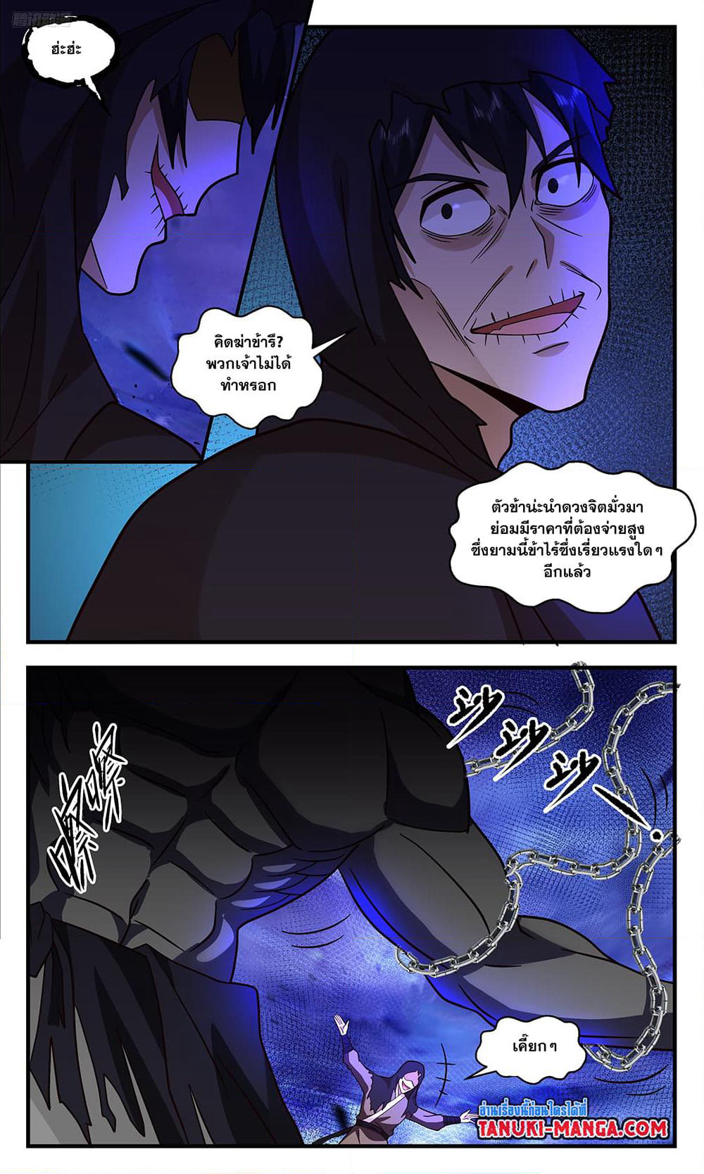 Martial Peak เทพยุทธ์เหนือโลก page 10