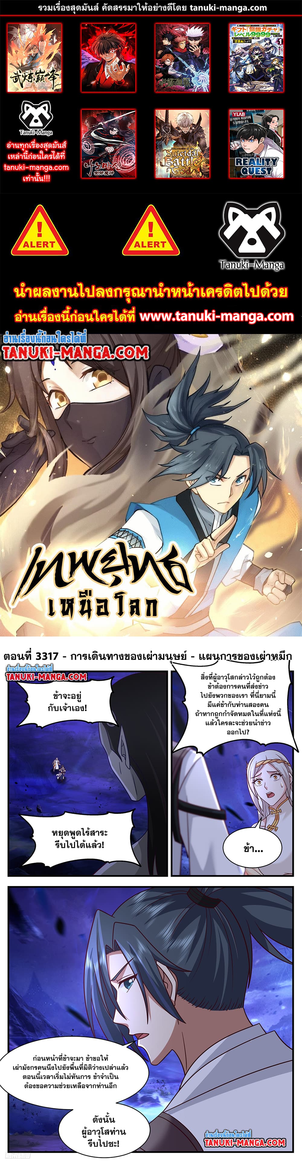 Martial Peak เทพยุทธ์เหนือโลก page 1