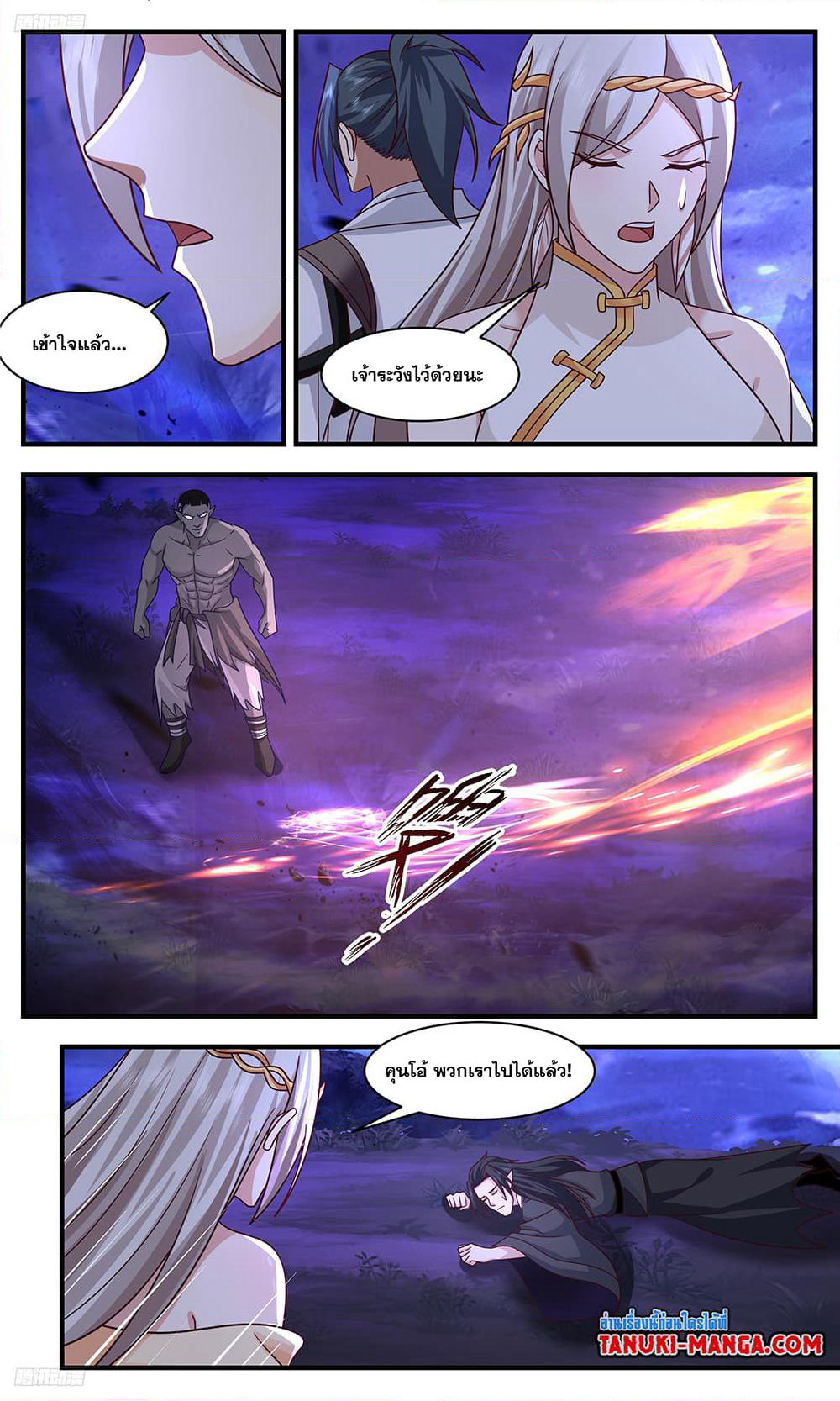 Martial Peak เทพยุทธ์เหนือโลก page 2