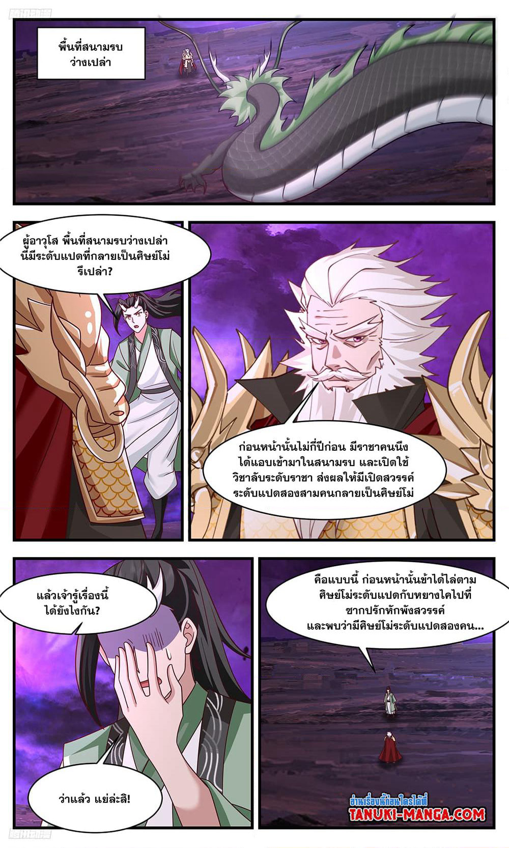 Martial Peak เทพยุทธ์เหนือโลก page 3