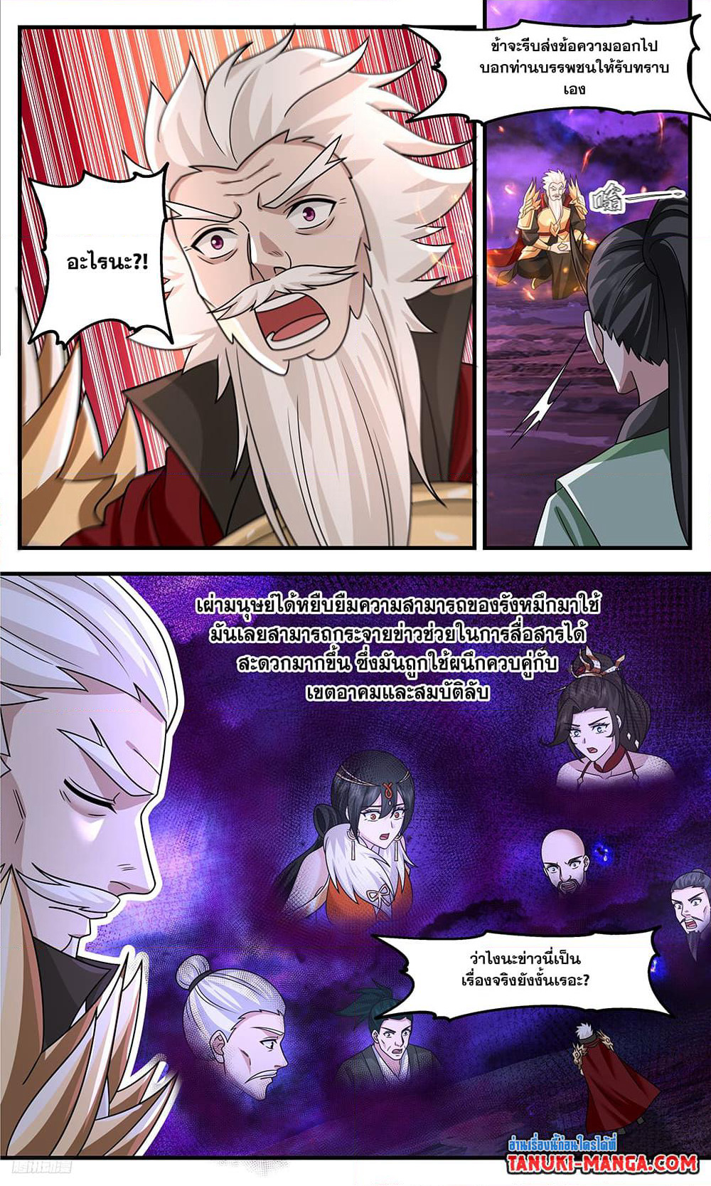 Martial Peak เทพยุทธ์เหนือโลก page 4