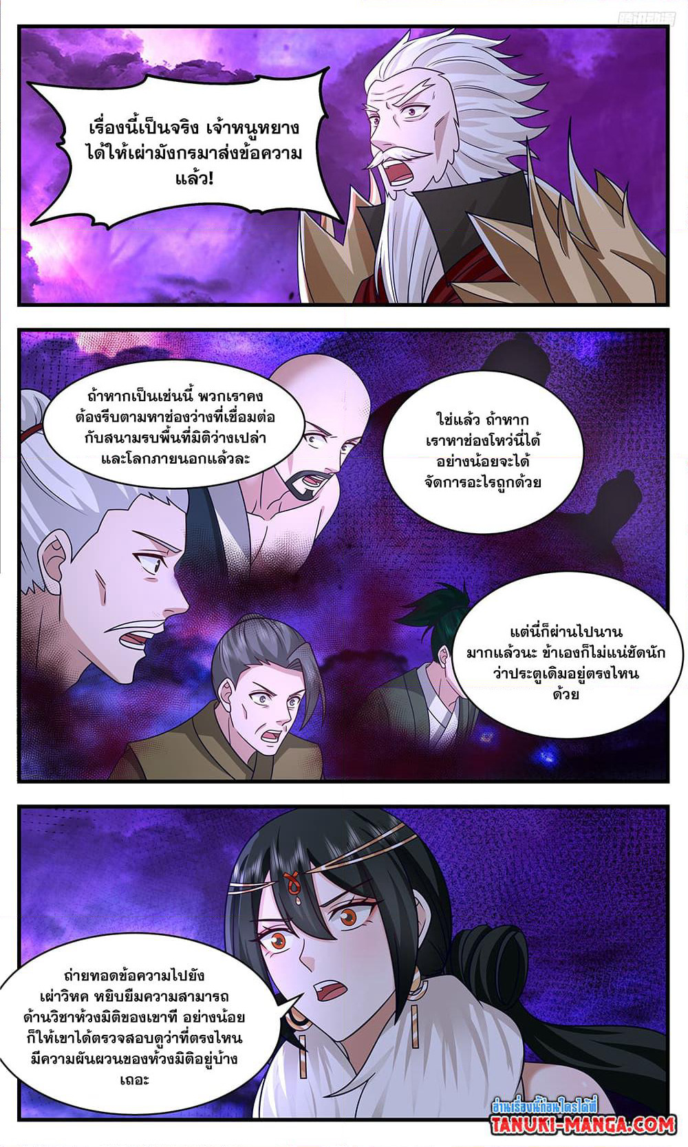 Martial Peak เทพยุทธ์เหนือโลก page 5
