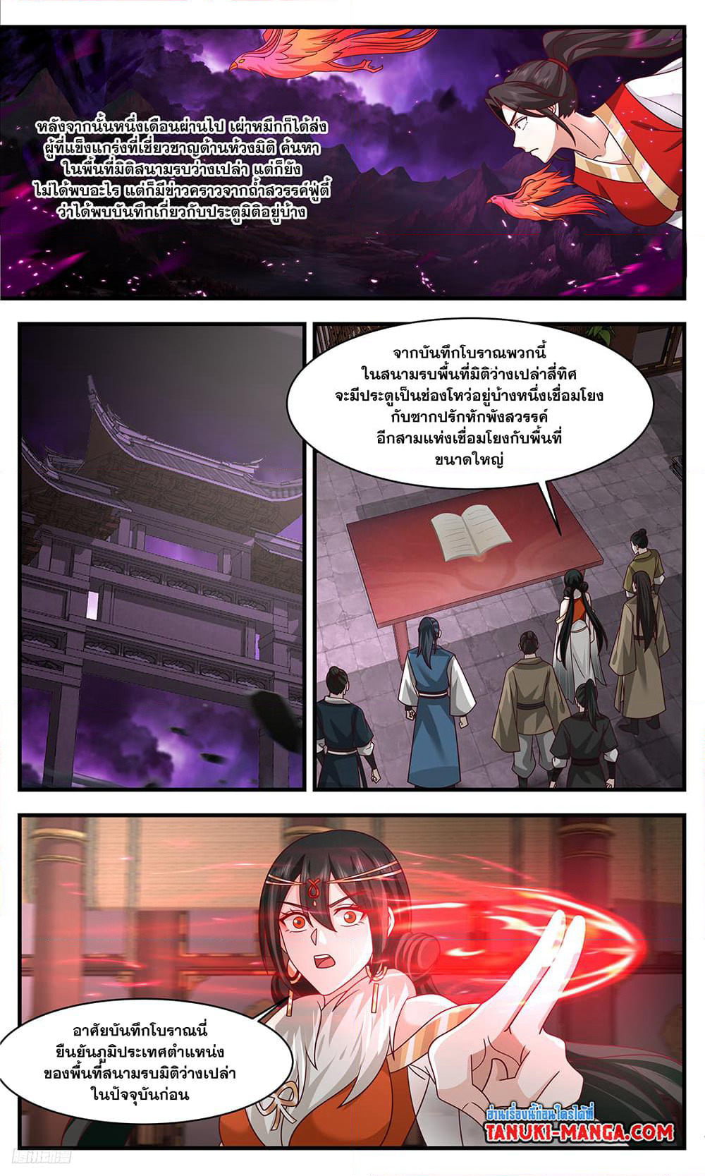 Martial Peak เทพยุทธ์เหนือโลก page 6