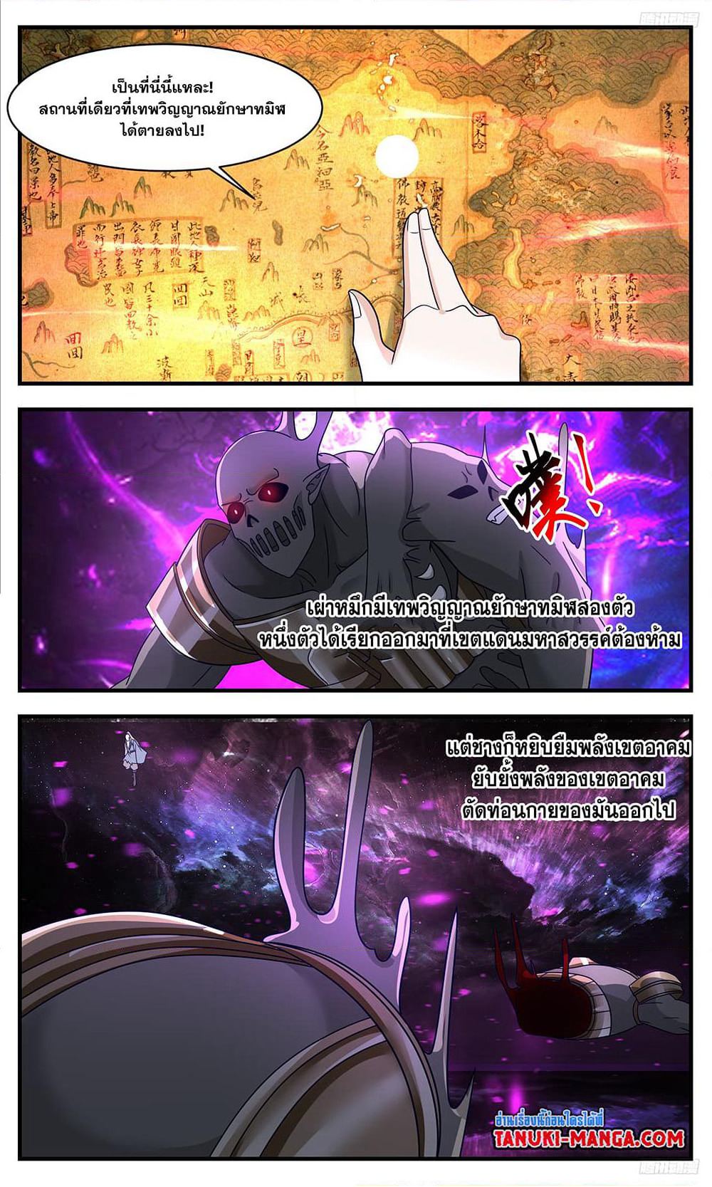 Martial Peak เทพยุทธ์เหนือโลก page 7
