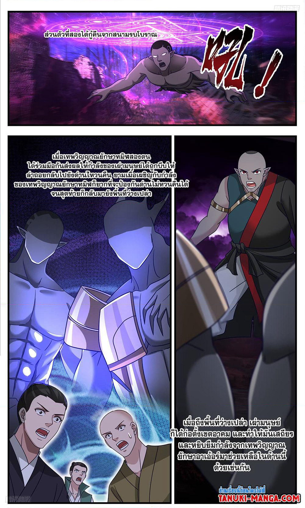 Martial Peak เทพยุทธ์เหนือโลก page 8