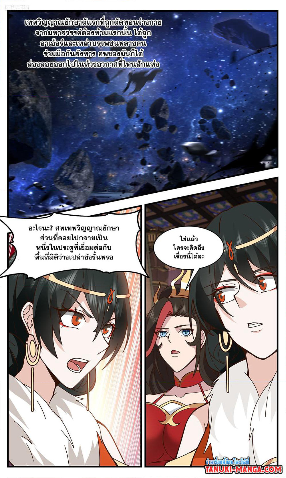 Martial Peak เทพยุทธ์เหนือโลก page 9