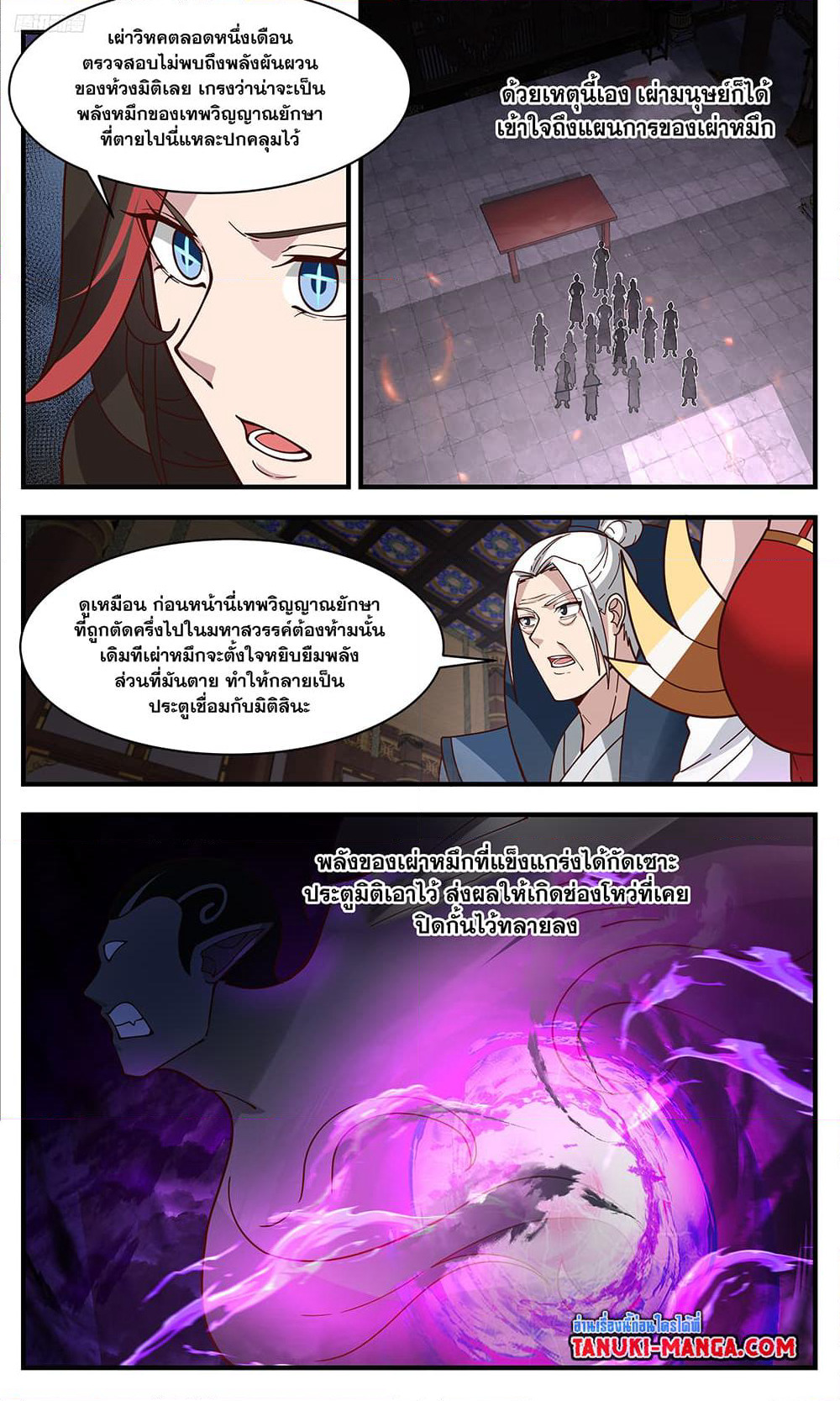 Martial Peak เทพยุทธ์เหนือโลก page 10