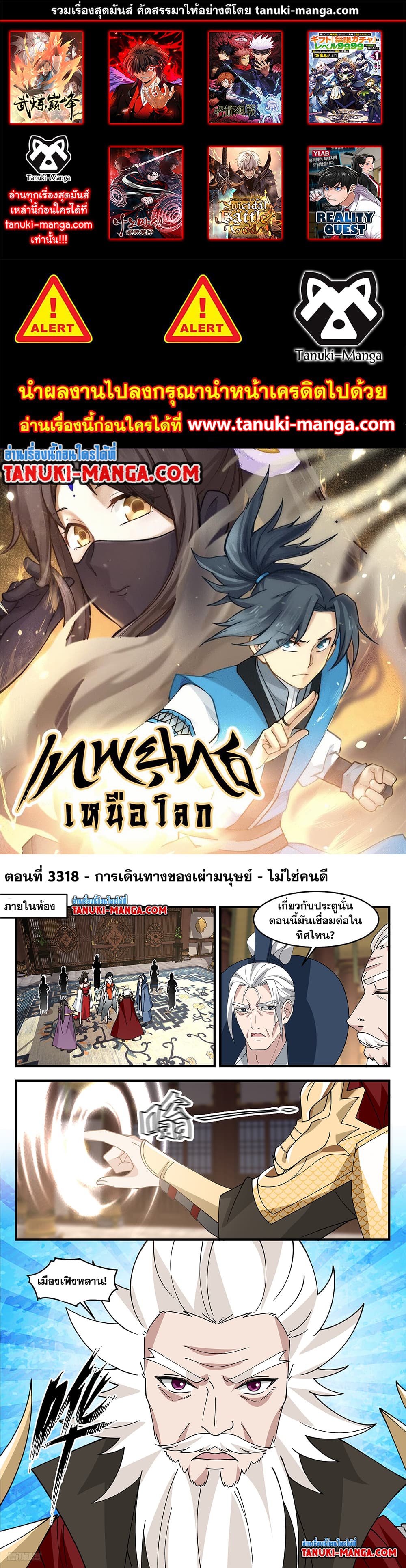 Martial Peak เทพยุทธ์เหนือโลก page 1