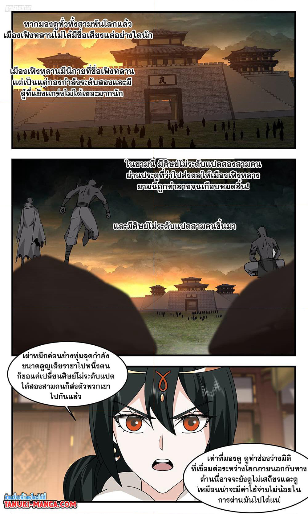 Martial Peak เทพยุทธ์เหนือโลก page 2