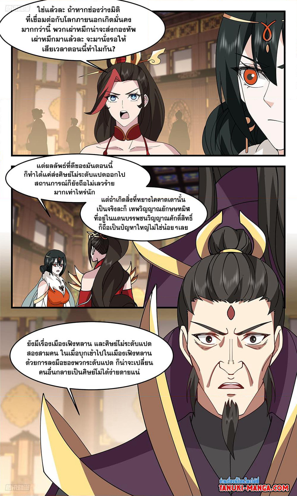Martial Peak เทพยุทธ์เหนือโลก page 3