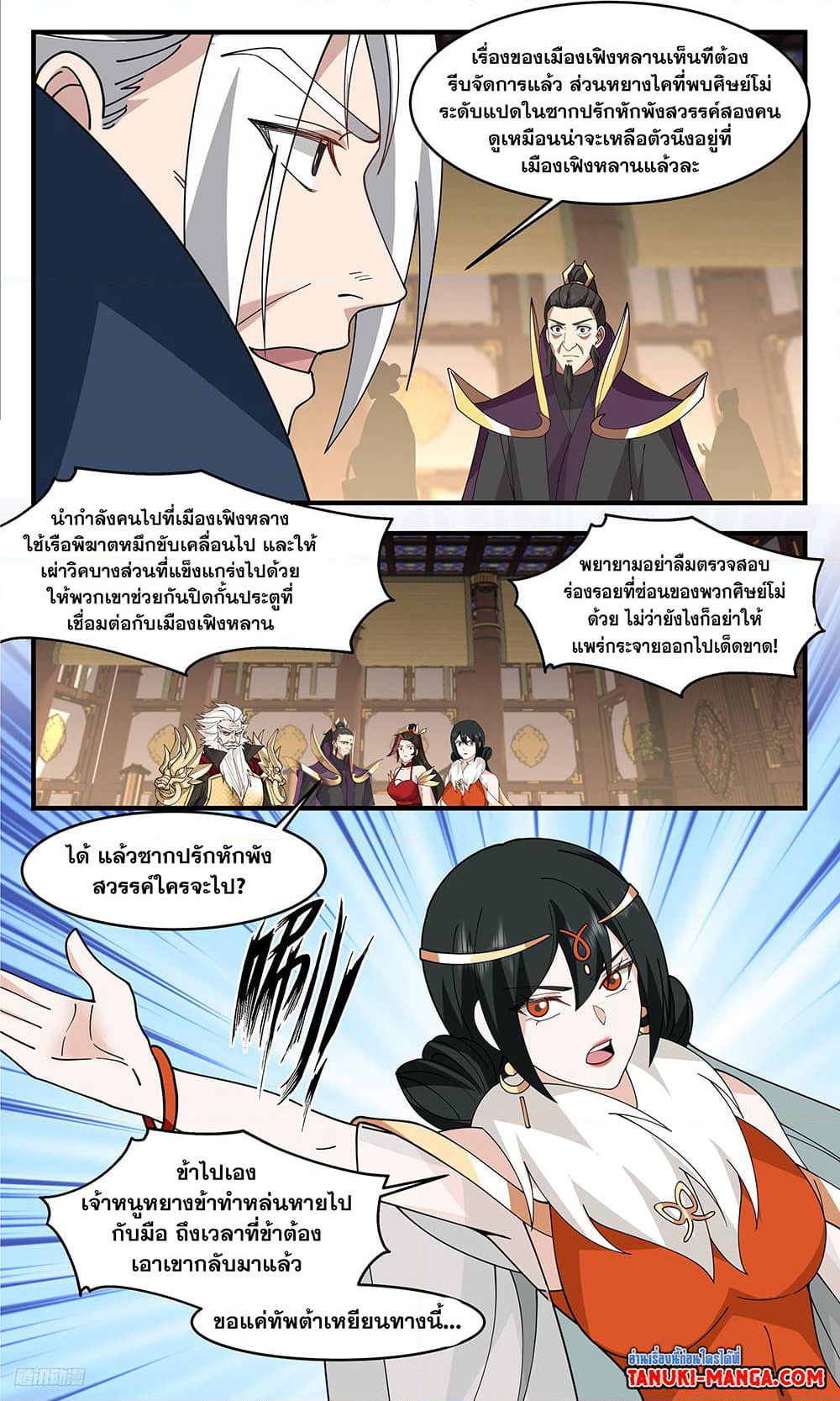 Martial Peak เทพยุทธ์เหนือโลก page 4