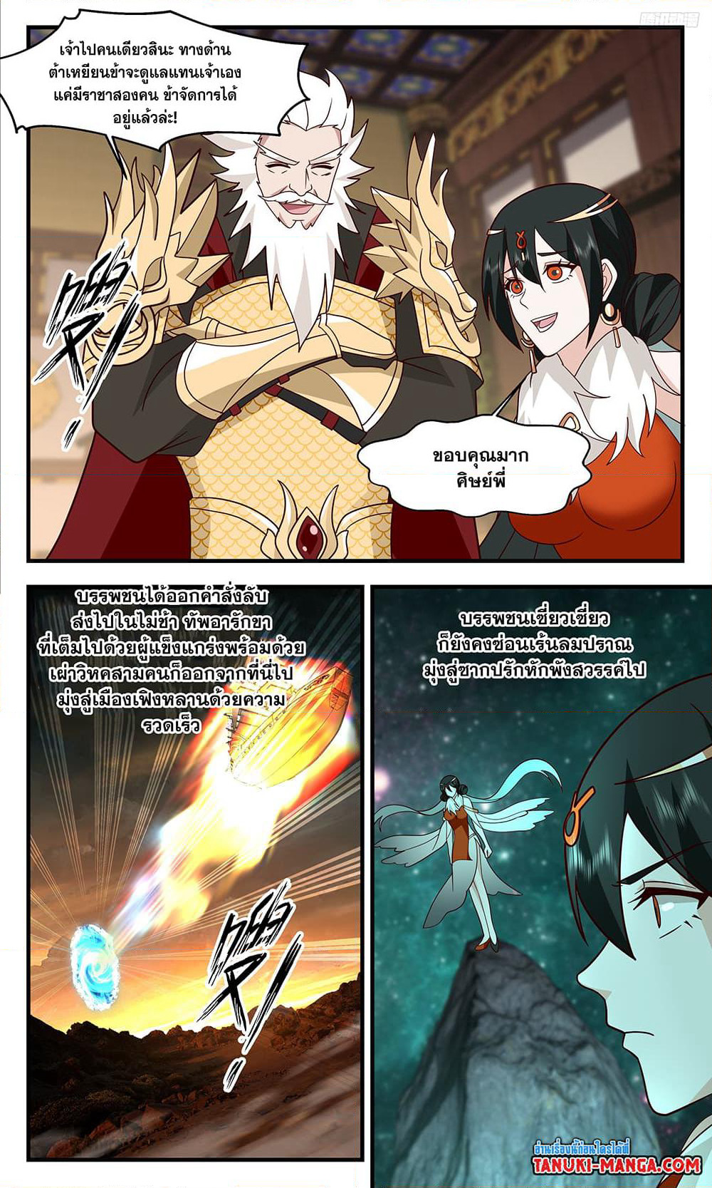 Martial Peak เทพยุทธ์เหนือโลก page 5