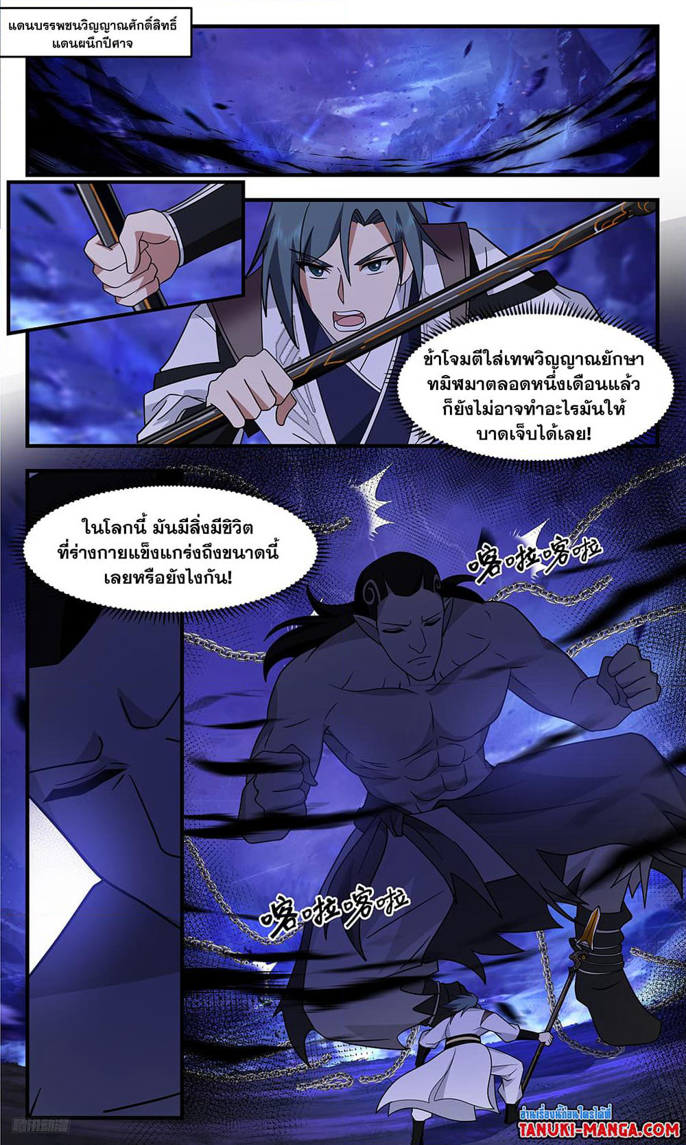 Martial Peak เทพยุทธ์เหนือโลก page 6