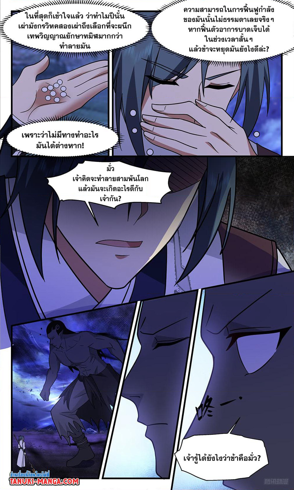 Martial Peak เทพยุทธ์เหนือโลก page 7