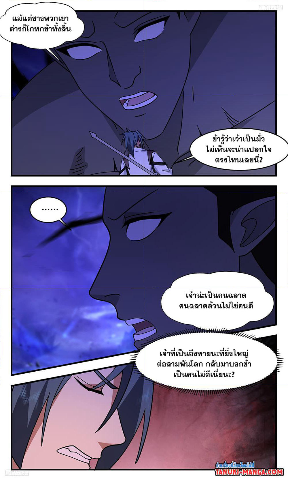Martial Peak เทพยุทธ์เหนือโลก page 8