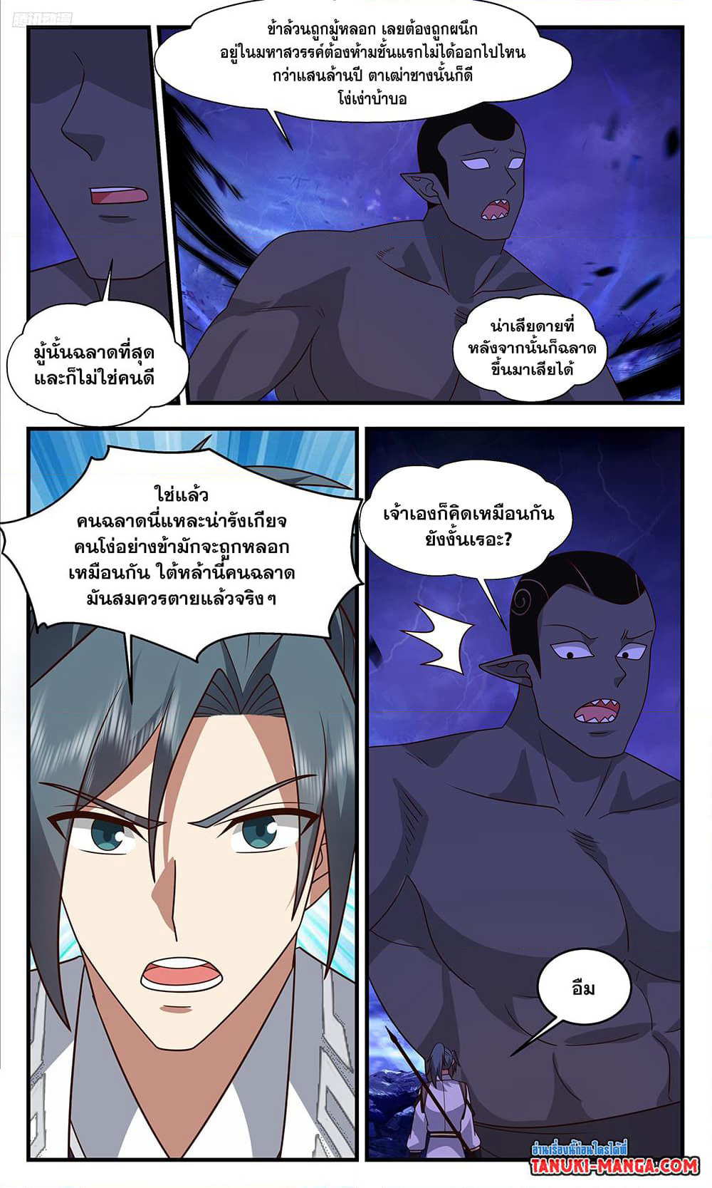 Martial Peak เทพยุทธ์เหนือโลก page 9