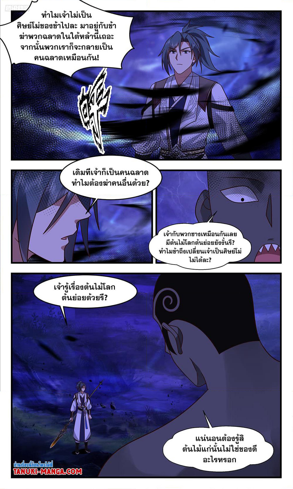 Martial Peak เทพยุทธ์เหนือโลก page 10