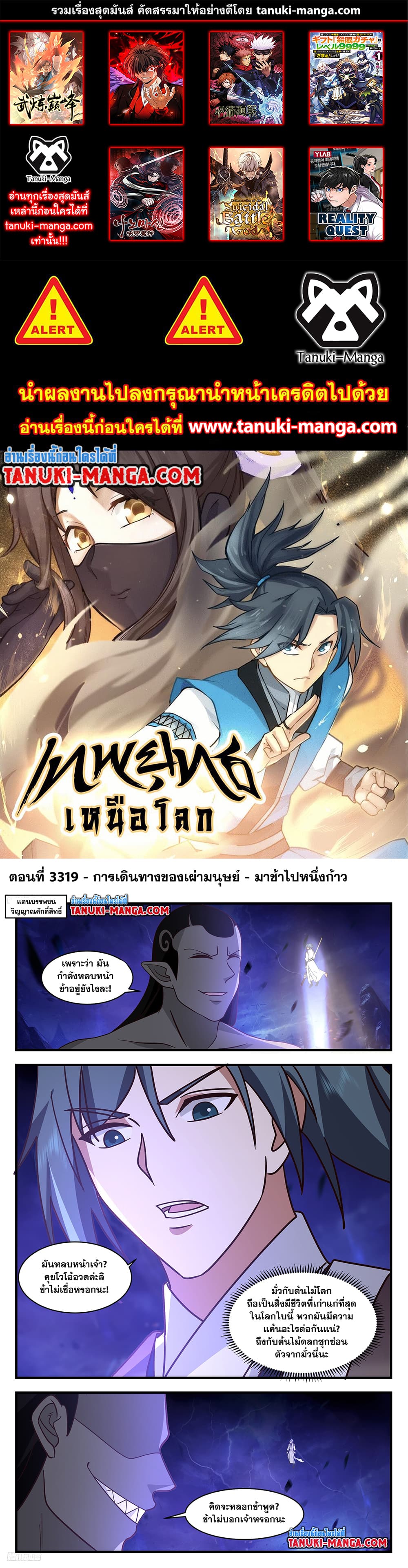 Martial Peak เทพยุทธ์เหนือโลก page 1