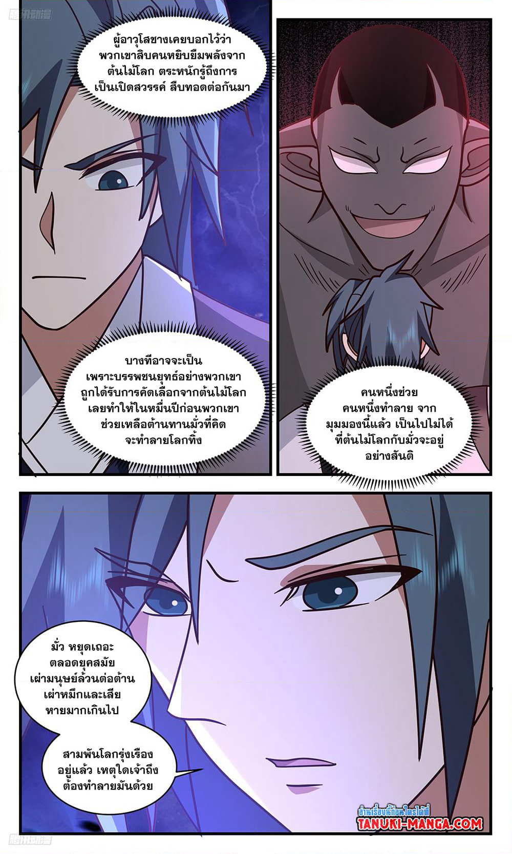 Martial Peak เทพยุทธ์เหนือโลก page 2