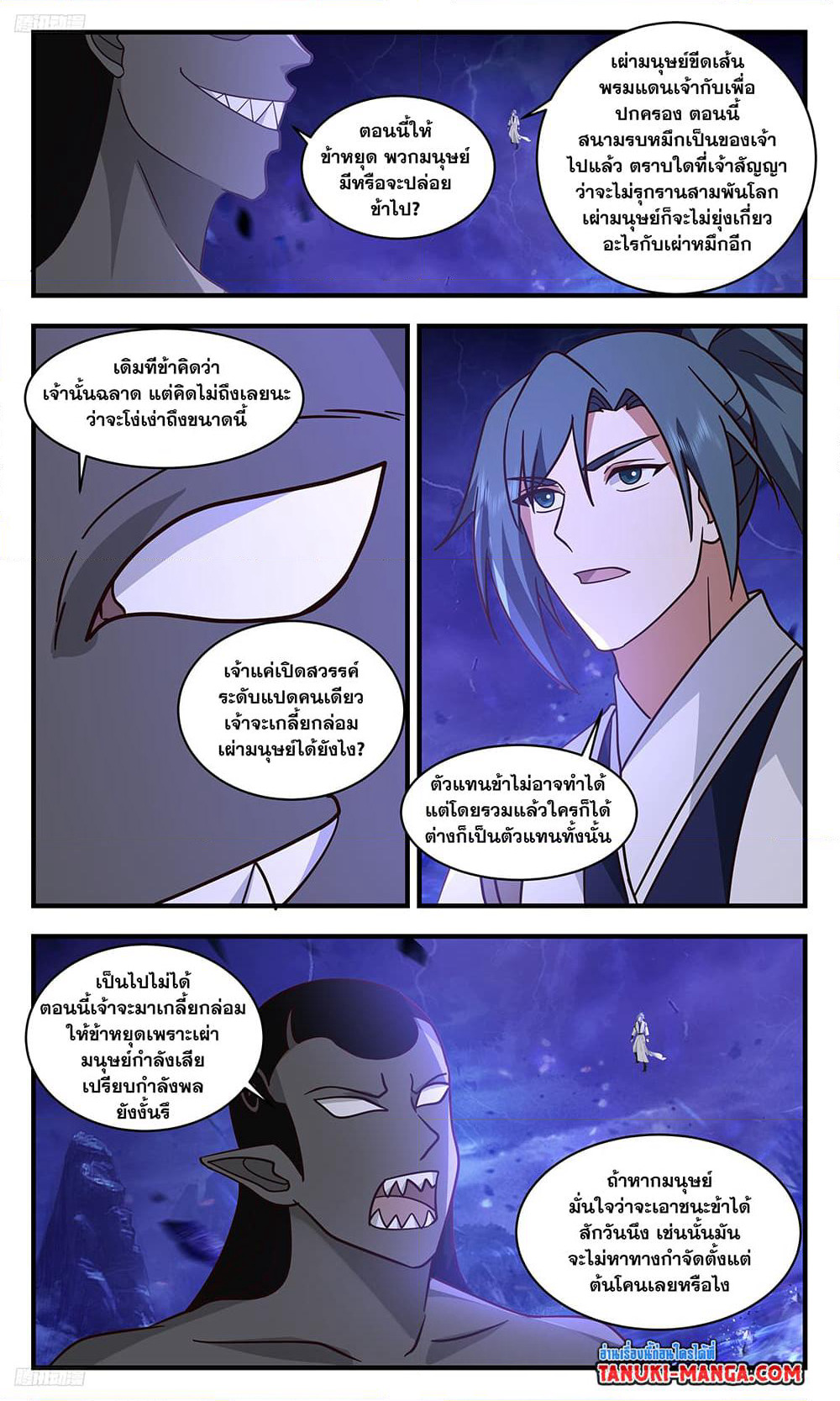 Martial Peak เทพยุทธ์เหนือโลก page 3