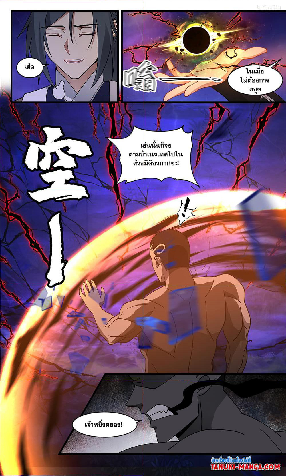 Martial Peak เทพยุทธ์เหนือโลก page 5