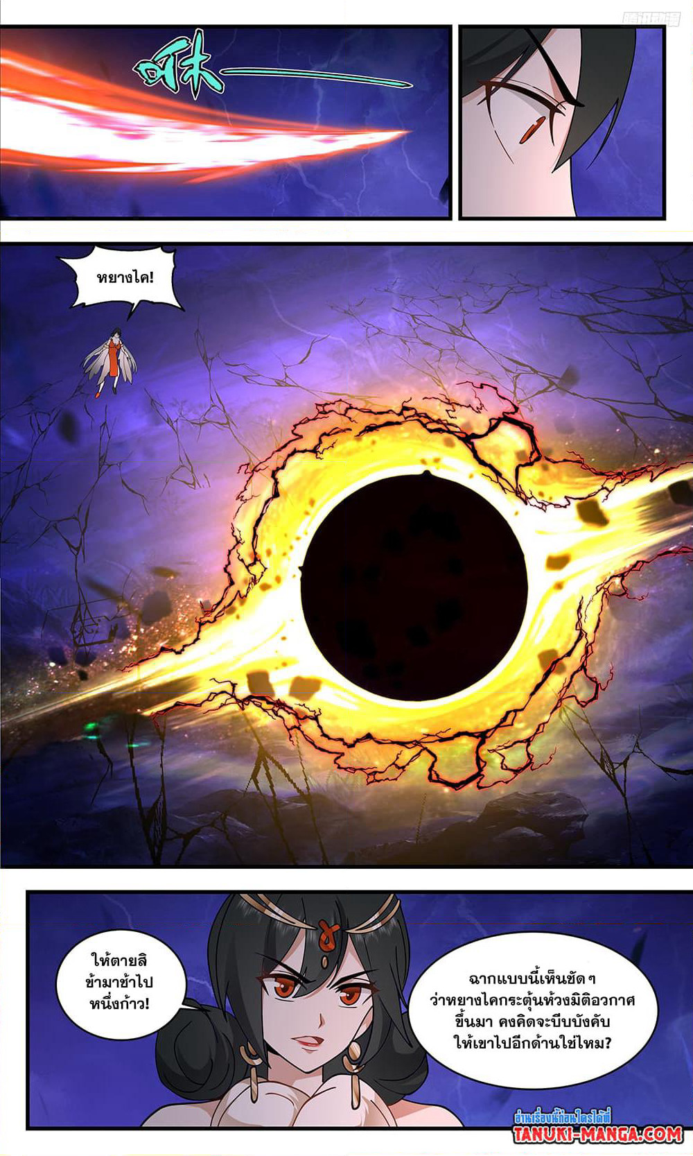 Martial Peak เทพยุทธ์เหนือโลก page 7