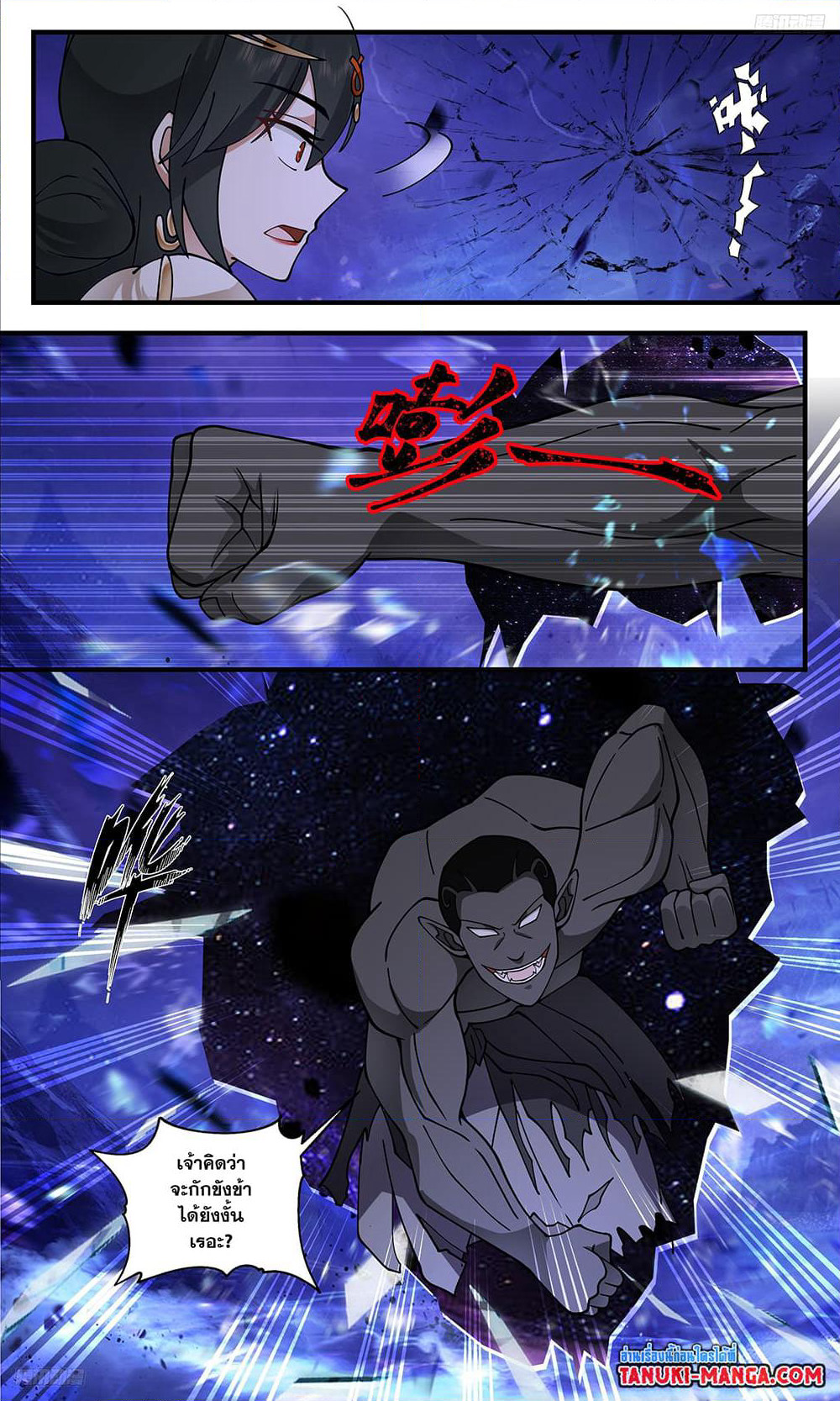 Martial Peak เทพยุทธ์เหนือโลก page 8