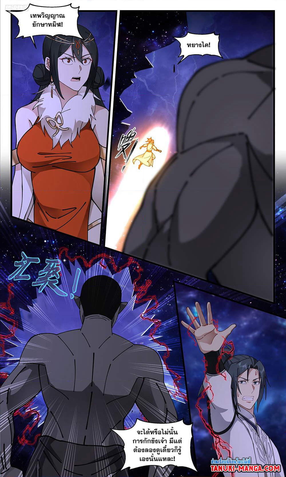 Martial Peak เทพยุทธ์เหนือโลก page 9