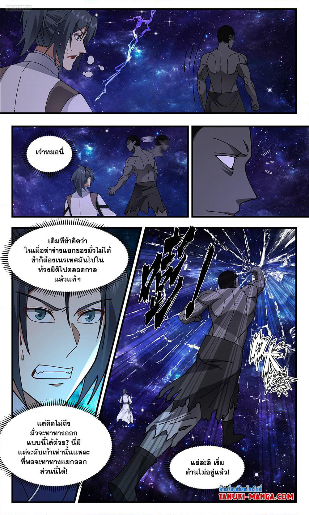 Martial Peak เทพยุทธ์เหนือโลก page 10