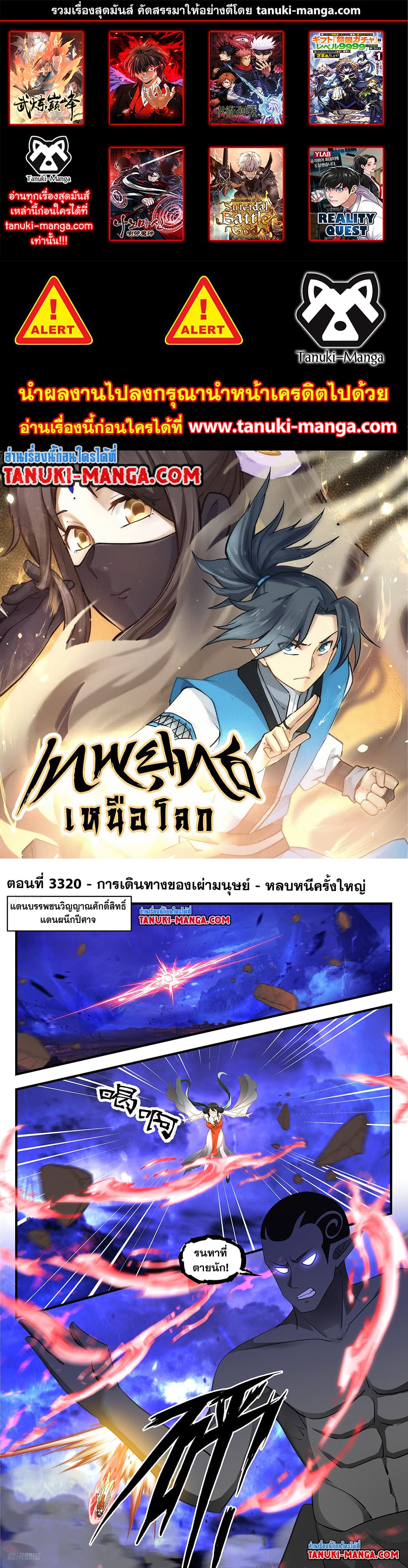 Martial Peak เทพยุทธ์เหนือโลก page 1