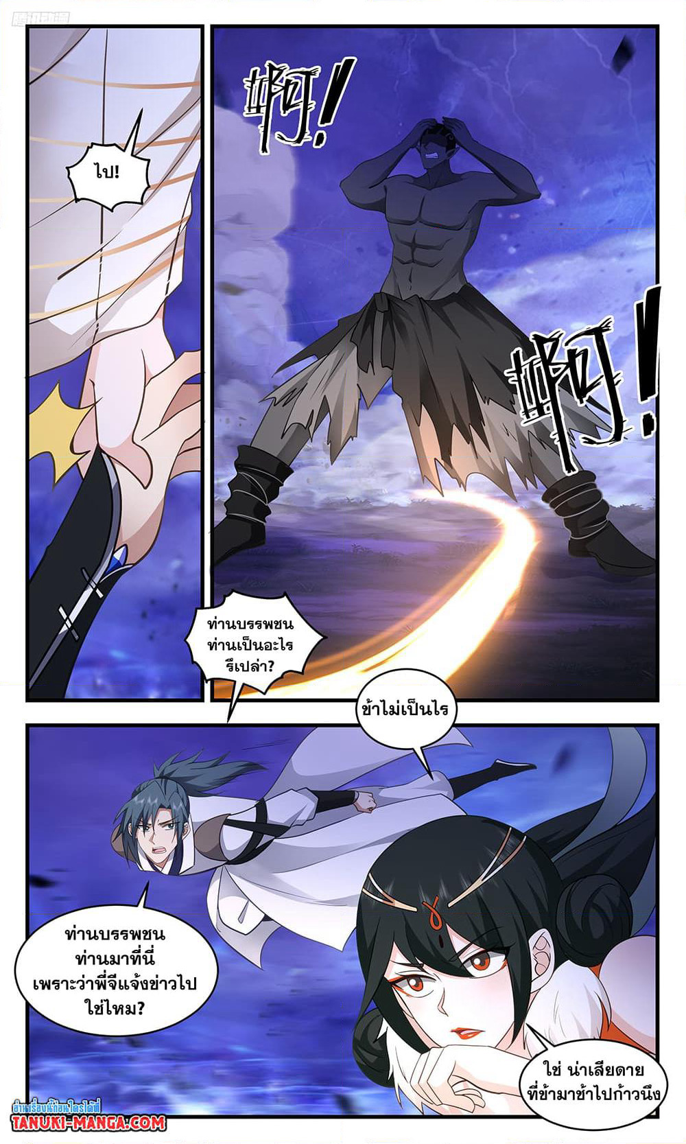 Martial Peak เทพยุทธ์เหนือโลก page 2