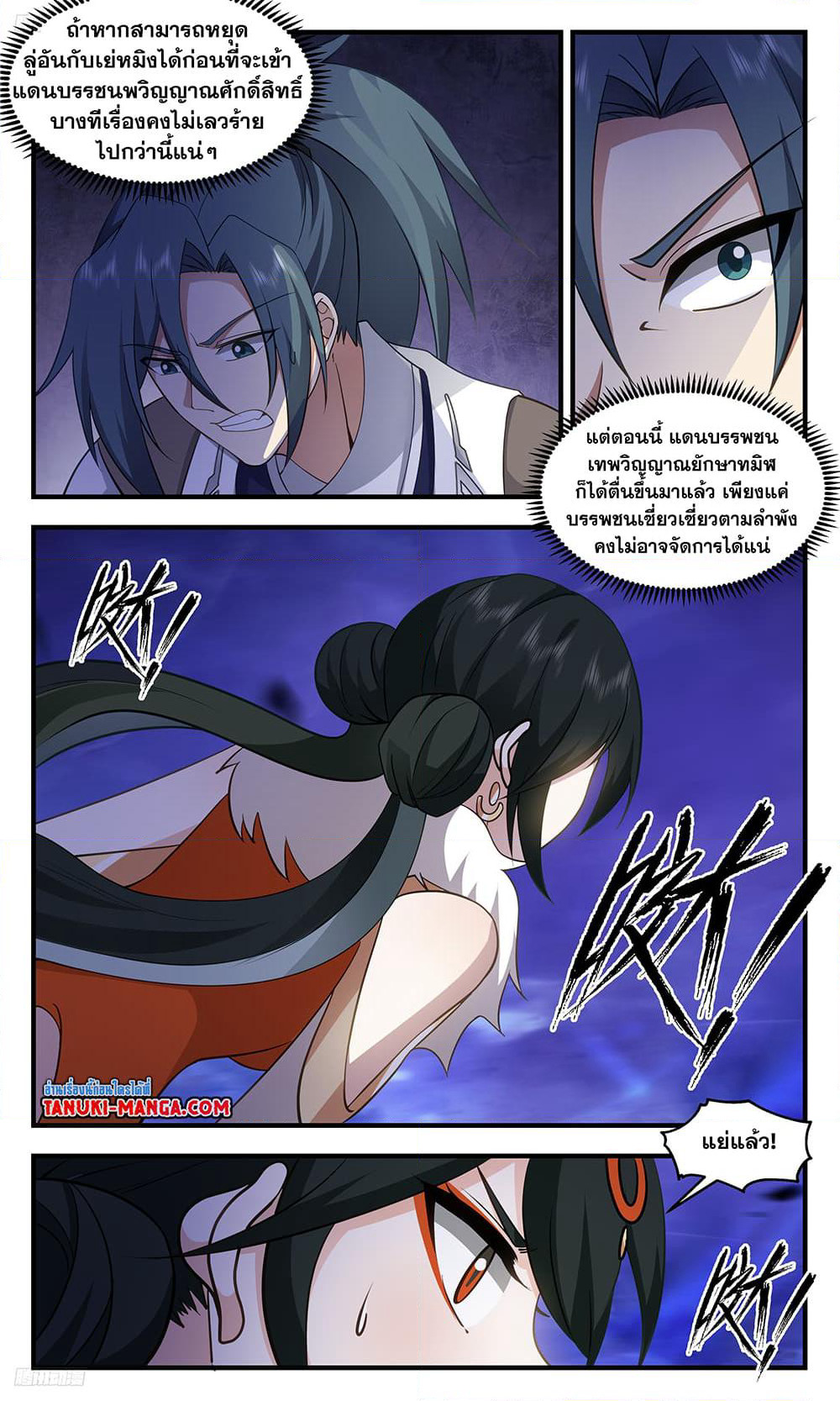 Martial Peak เทพยุทธ์เหนือโลก page 3