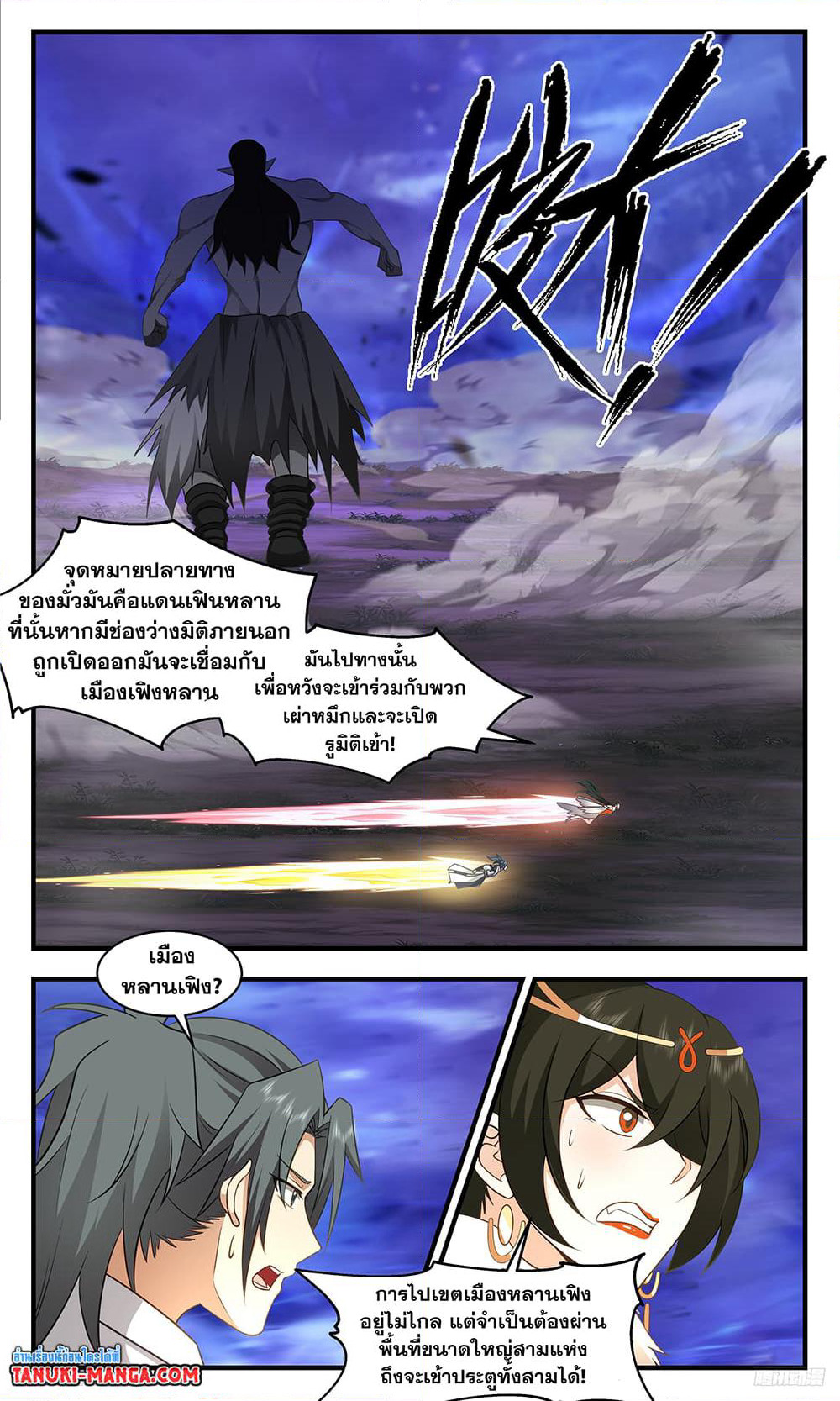 Martial Peak เทพยุทธ์เหนือโลก page 4