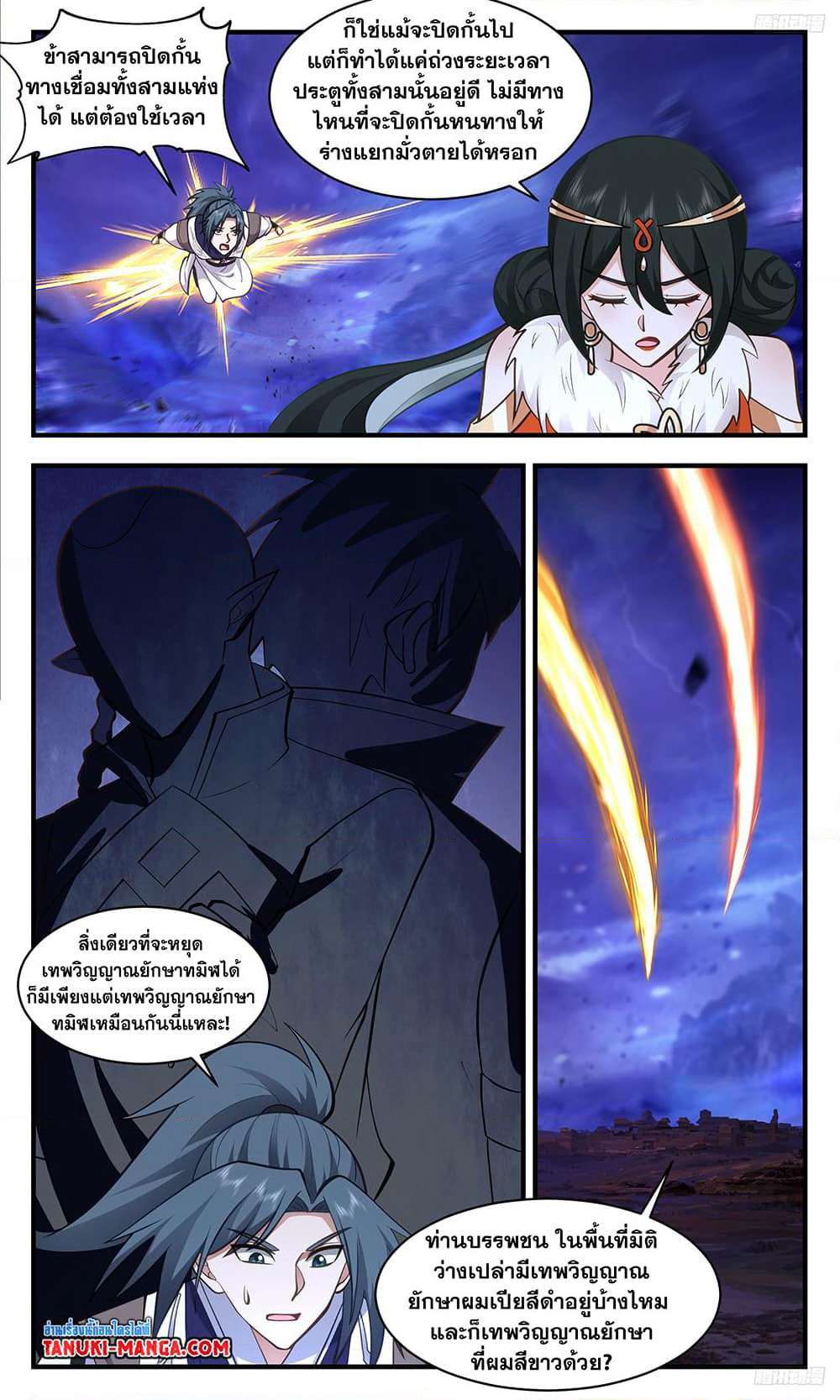 Martial Peak เทพยุทธ์เหนือโลก page 5