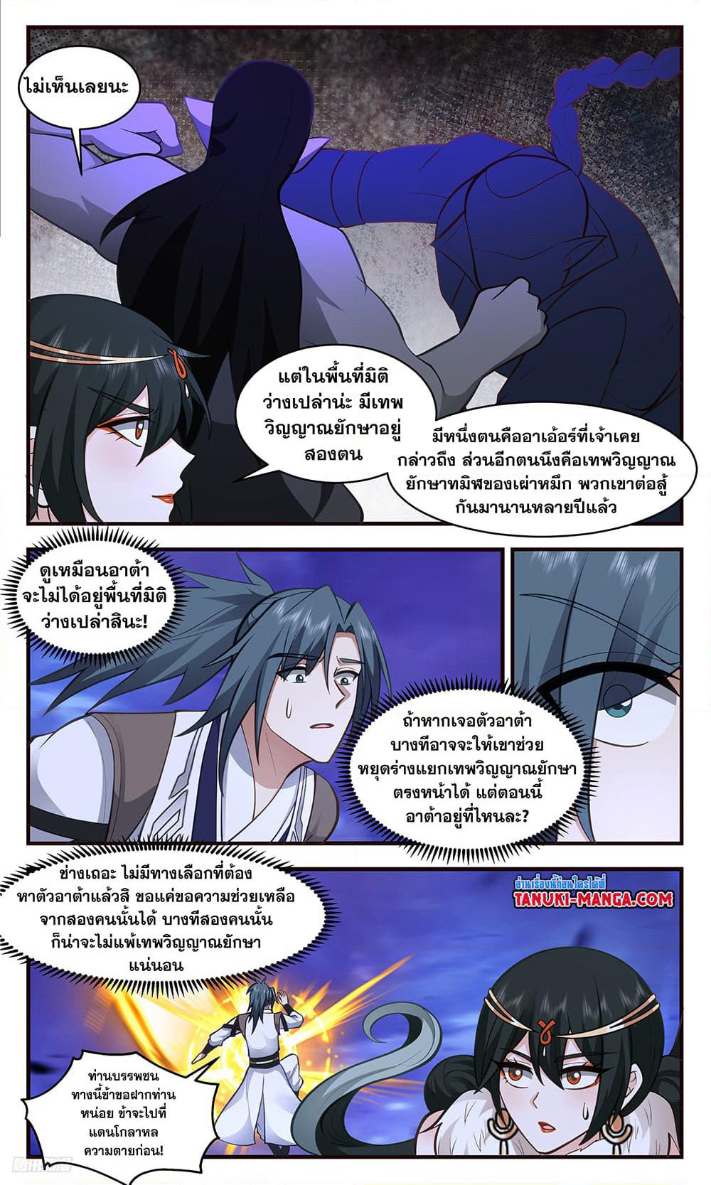 Martial Peak เทพยุทธ์เหนือโลก page 6