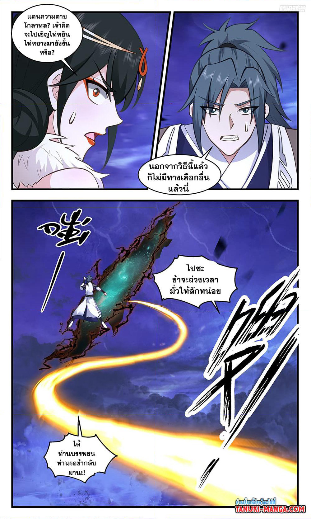 Martial Peak เทพยุทธ์เหนือโลก page 7